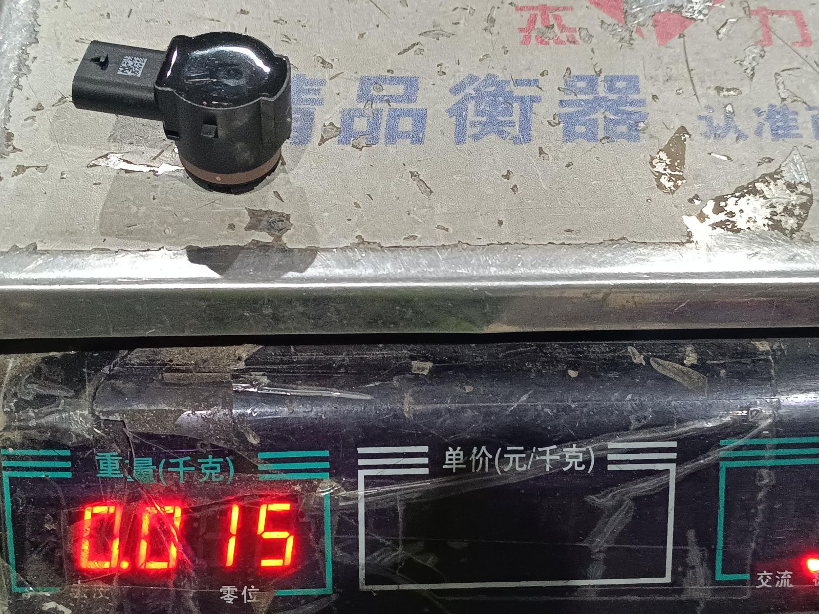 Automatic Parking Sensor - Jun Kiln Grey